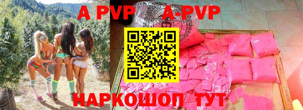 Альфа ПВП кристаллы  наркотики  А ПВП VHQ  Alpha-PVP  Сальск  Вход с VPN 