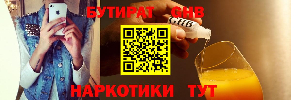 БУТИРАТ бутандиол Сальск