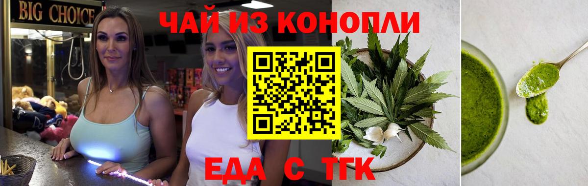 Еда ТГК конопля  Вход с VPN  Сальск 