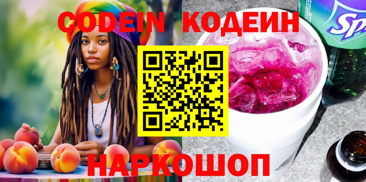 Сальск  Codein напиток Lean (лин)  Вход с VPN  Кодеиновый сироп Lean напиток Lean (лин) 
