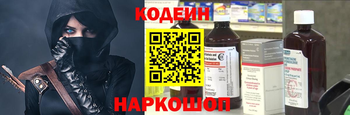 Codein Purple Drank Сальск