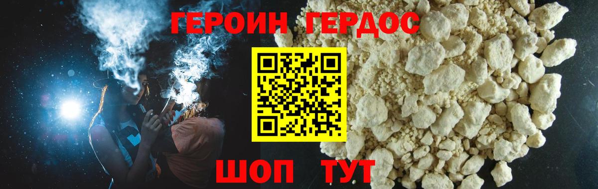 ГЕРОИН белый Сальск