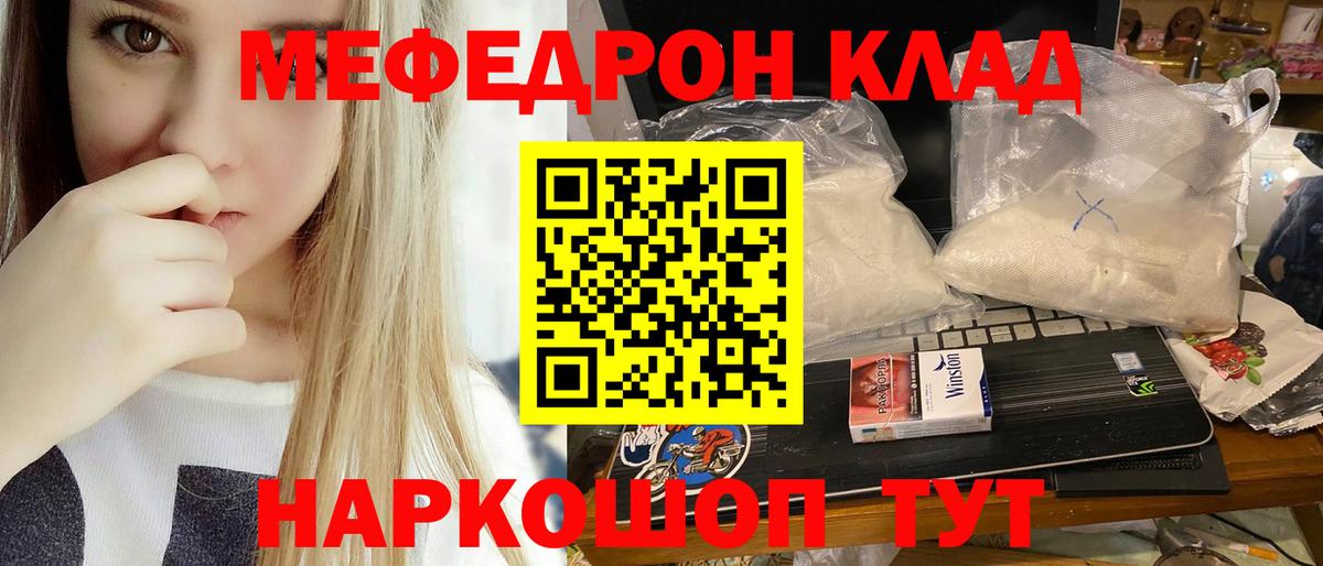 МЕФ  МЯУ-МЯУ мяу мяу  Вход с VPN  Мефедрон  Мефедрон мука  Сальск 